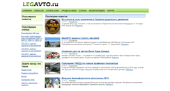 Desktop Screenshot of legavto.ru